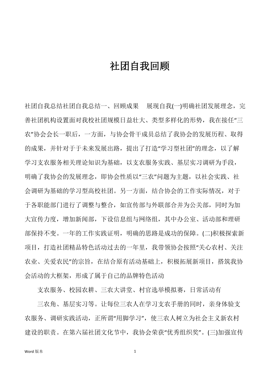 社团自我回顾_第1页