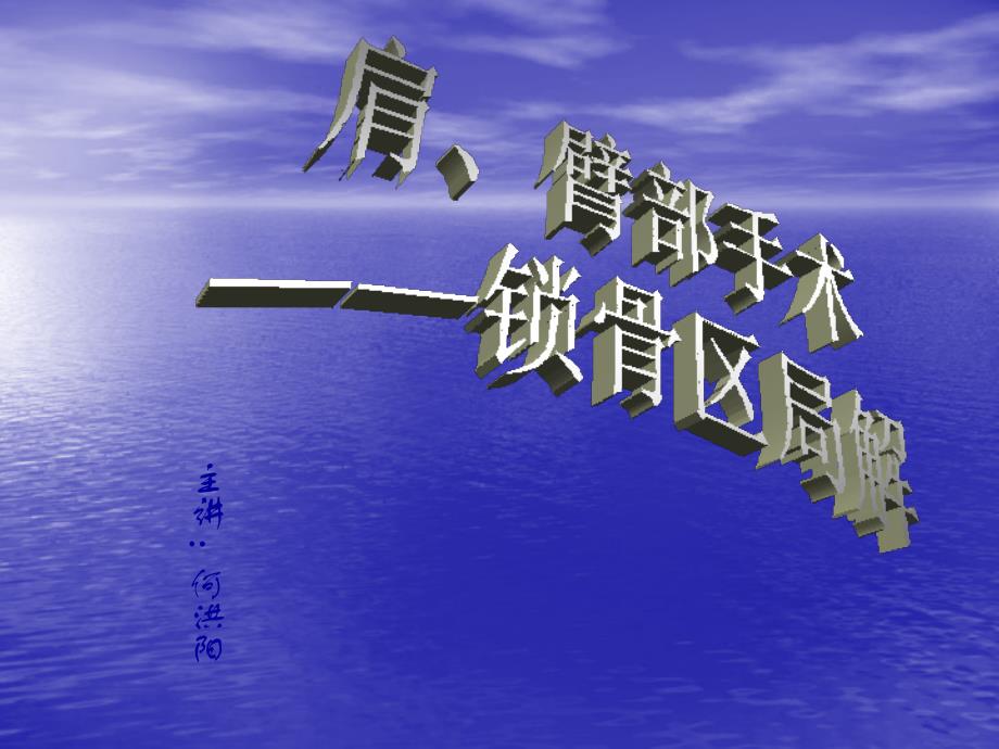 锁骨下静脉解剖ppt课件_第1页