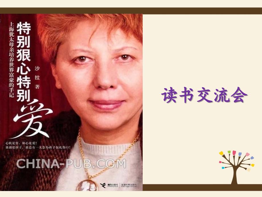 特别狠心特别爱ppt课件_第1页
