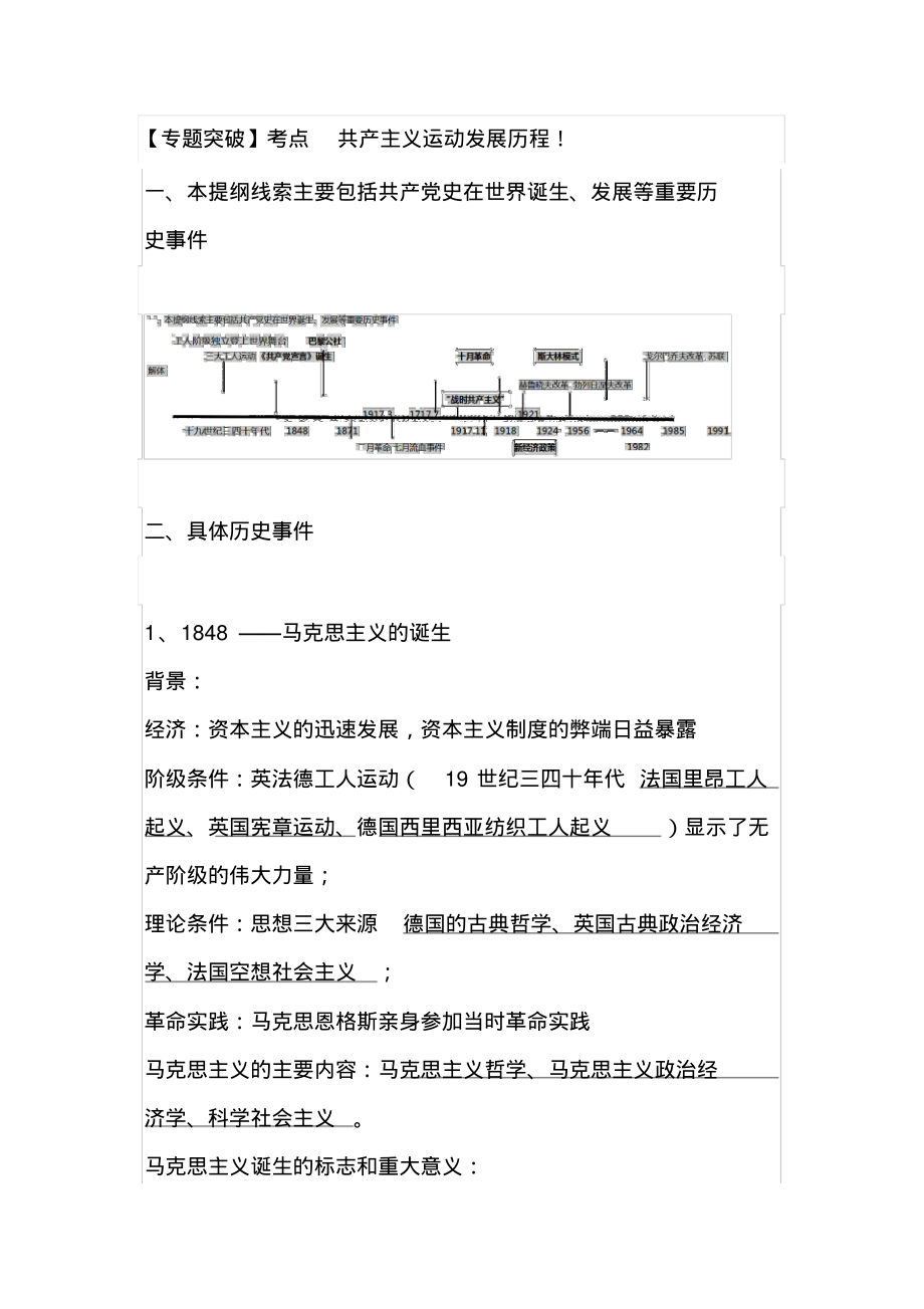 2022年2019年高考历史二轮复习专题突破共产主义运动发展历程知识归纳5_第1页