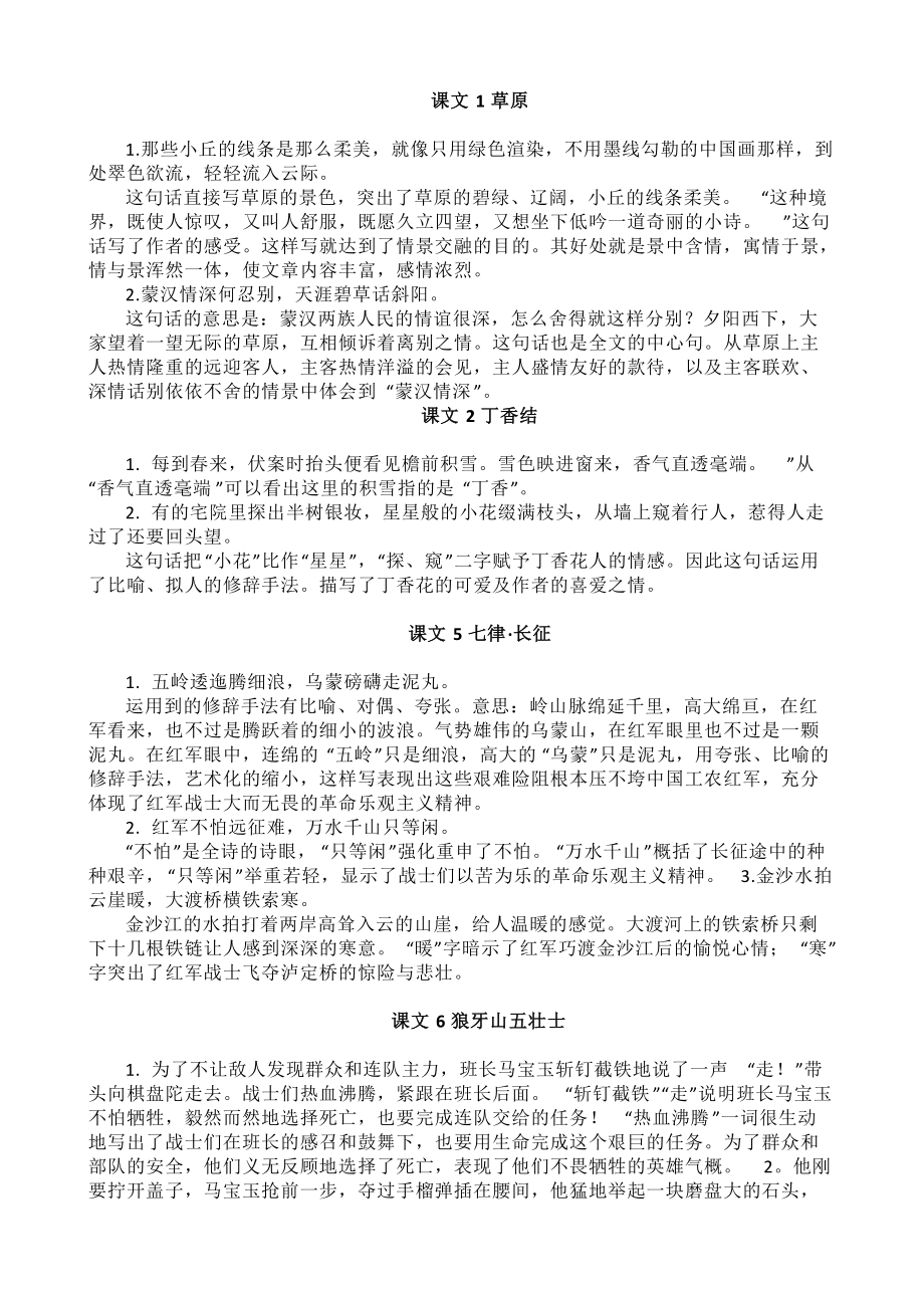 期末复习-语文六（上）重点句子赏析_第1页