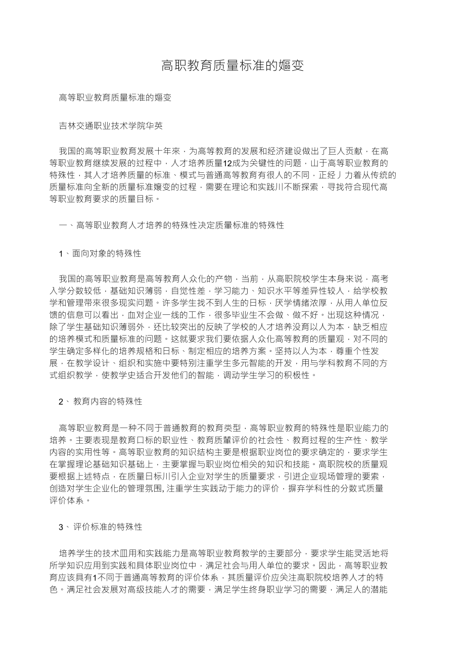 高职教育质量标准的嫗变_第1页