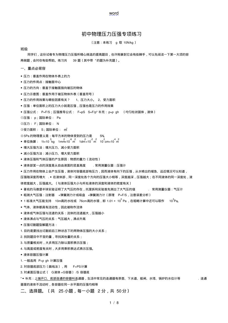 初中物理压力压强专项练习(含问题详解)_第1页