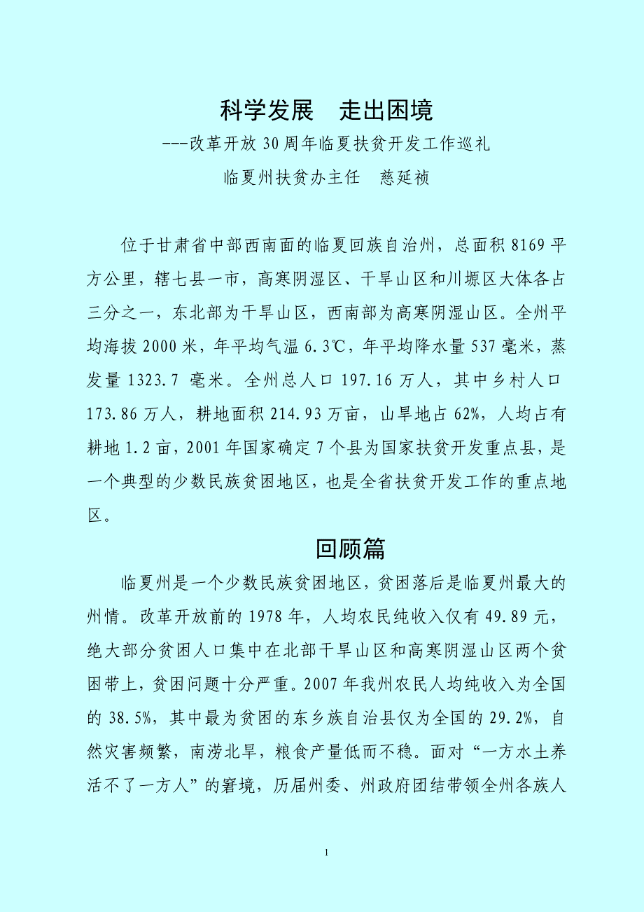 专题资料（2021-2022年）815 科学发展 走出困境_第1页