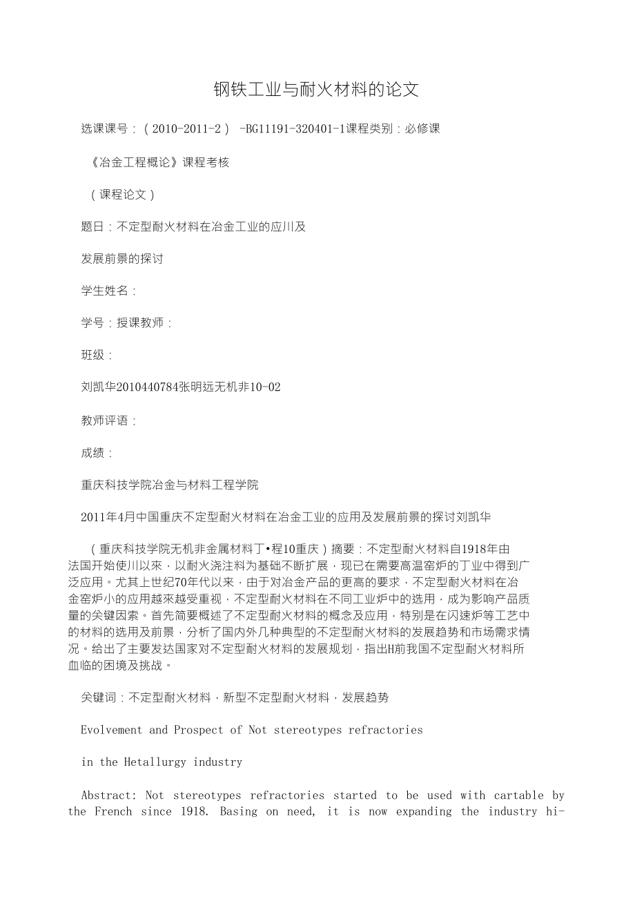 钢铁工业与耐火材料的论文_第1页