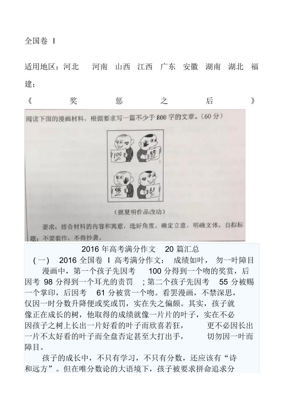 高考满分作文20篇汇总26页_第1页