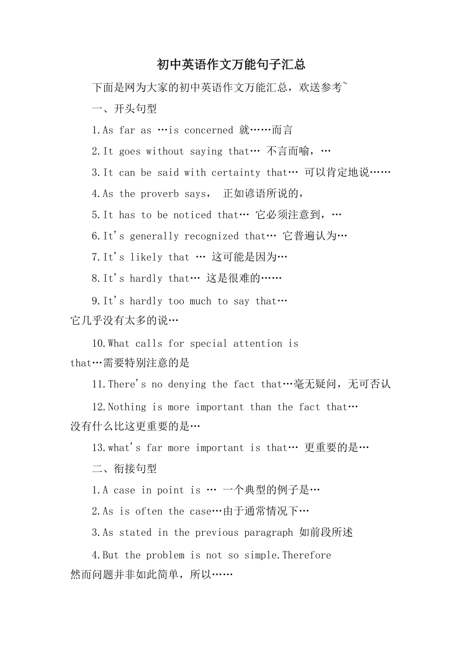 初中英语作文万能句子汇总_第1页