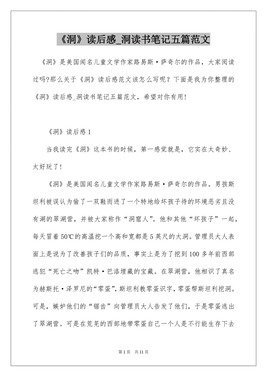 《洞》读后感_洞读书笔记五篇范文_第1页
