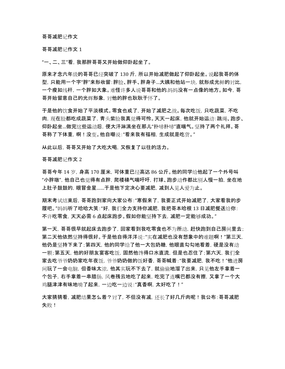 哥哥减肥记作文_第1页