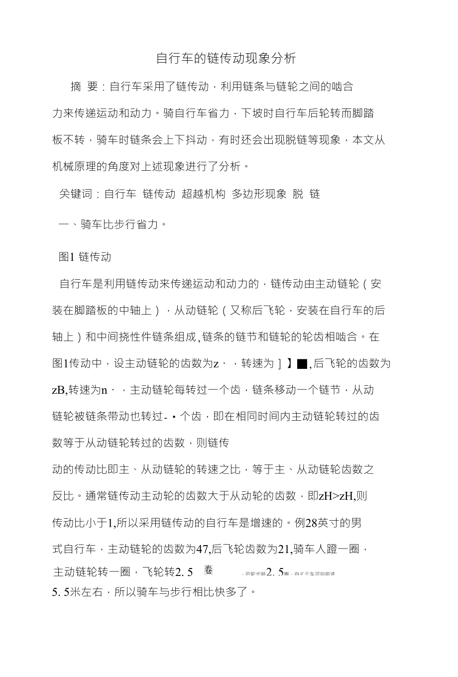 自行车的链传动现象分析xg_第1页