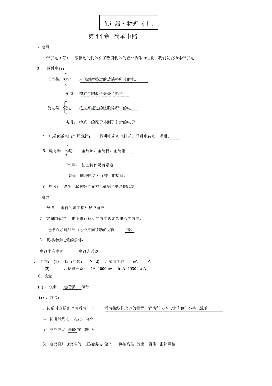 粤沪版九年级物理上册知识点_第1页