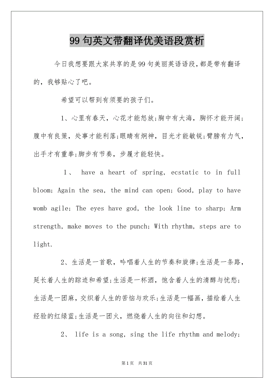 99句英文带翻译优美语段赏析_第1页