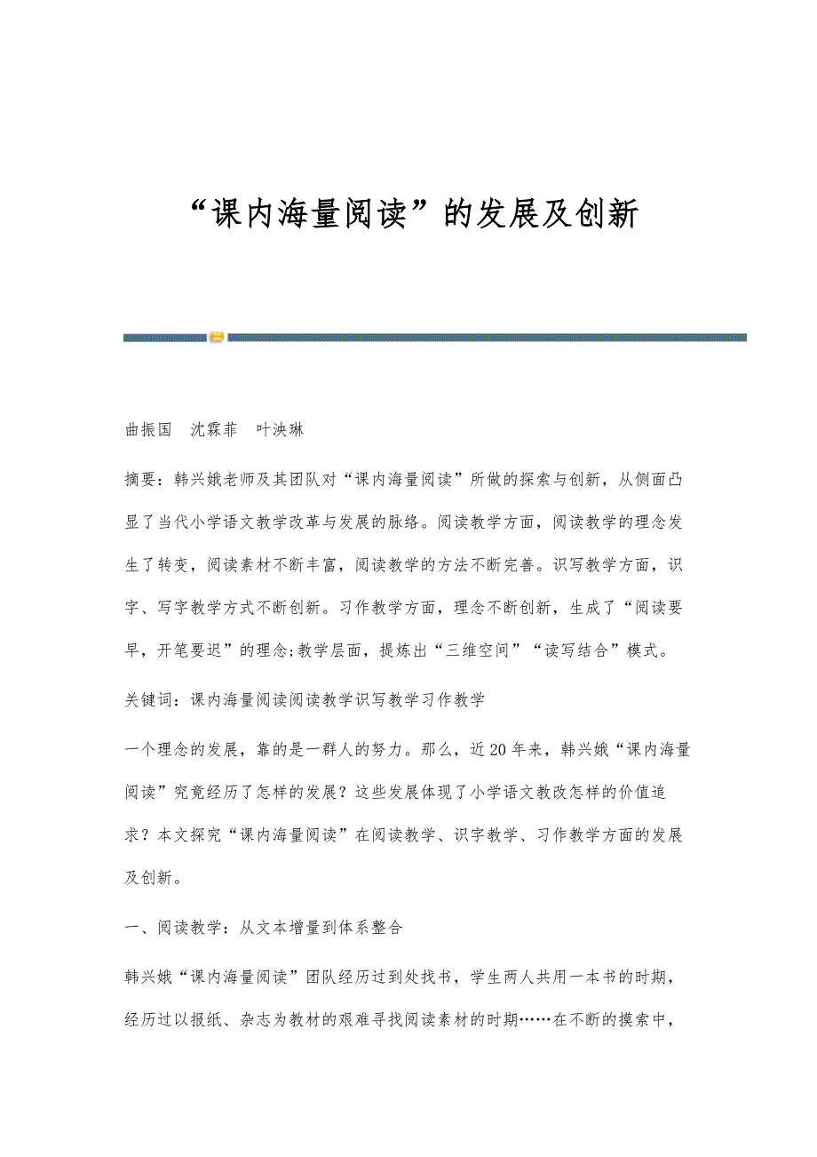 课内海量阅读的发展及创新_第1页