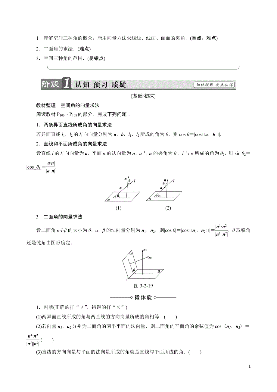 高中数学（苏教版 选修2-1）第3章 空间向量与立体几何 空间向量的应用 2_第1页