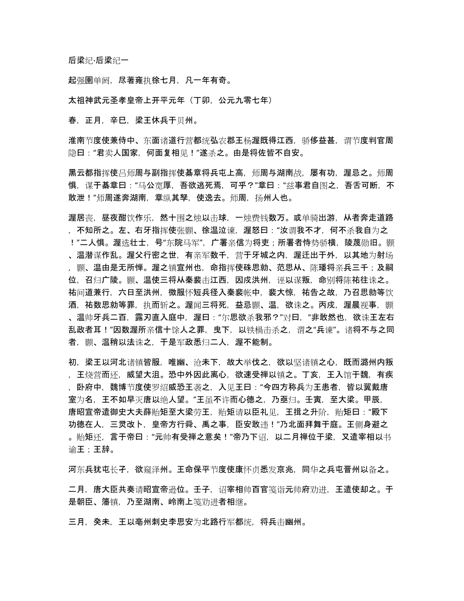 后梁纪·后梁纪一_第1页