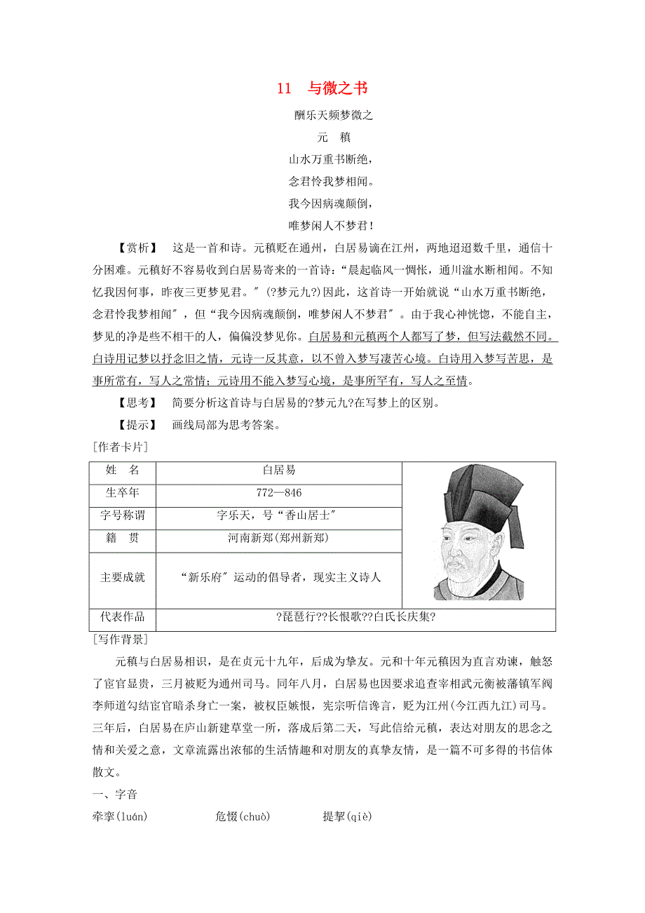 学年高中语文第三单元与微之书学案含解析粤教版选修唐宋散文蚜_第1页