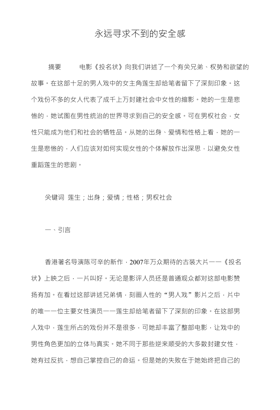 永远寻求不到的安全感_第1页
