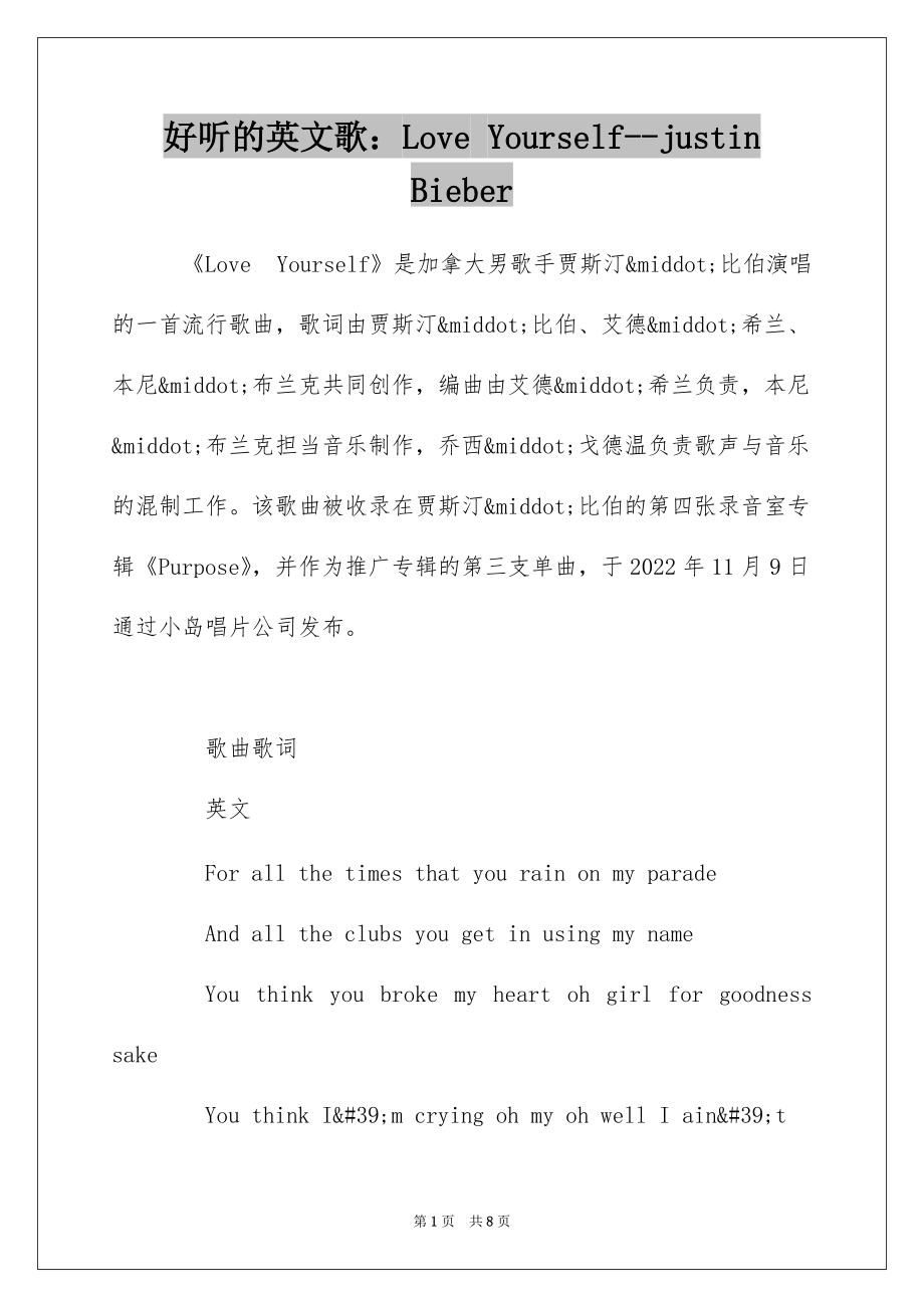好听的英文歌：Love Yourself--justin Bieber_第1页
