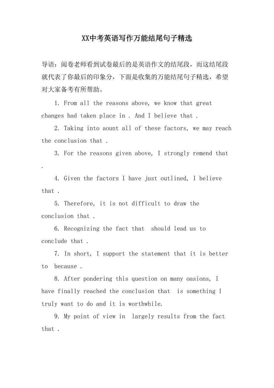 XX中考英语写作万能结尾句子_第1页