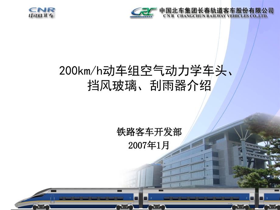 空气动力学车头培训p_第1页