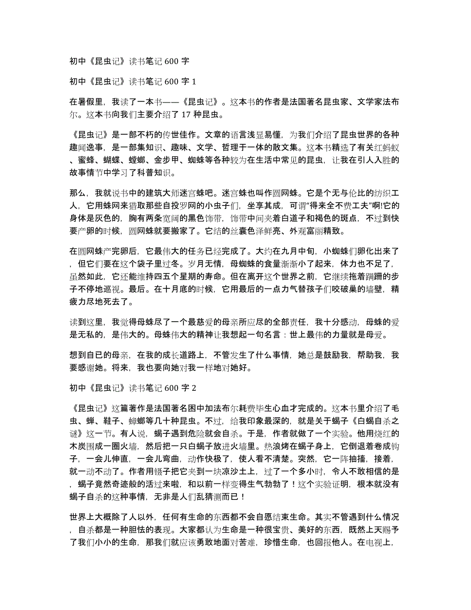 初中《昆虫记》读书笔记600字_第1页