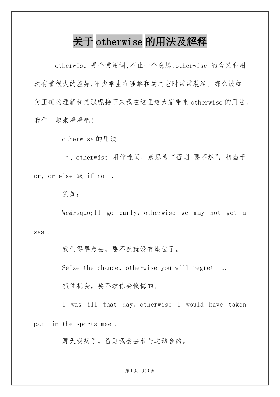 关于otherwise的用法及解释_第1页
