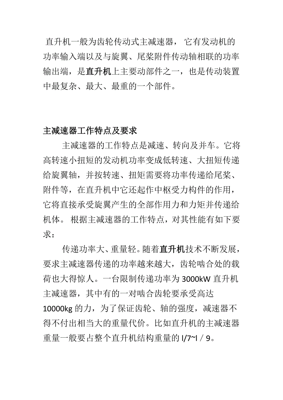 遥控直升机构造之减速器_第1页