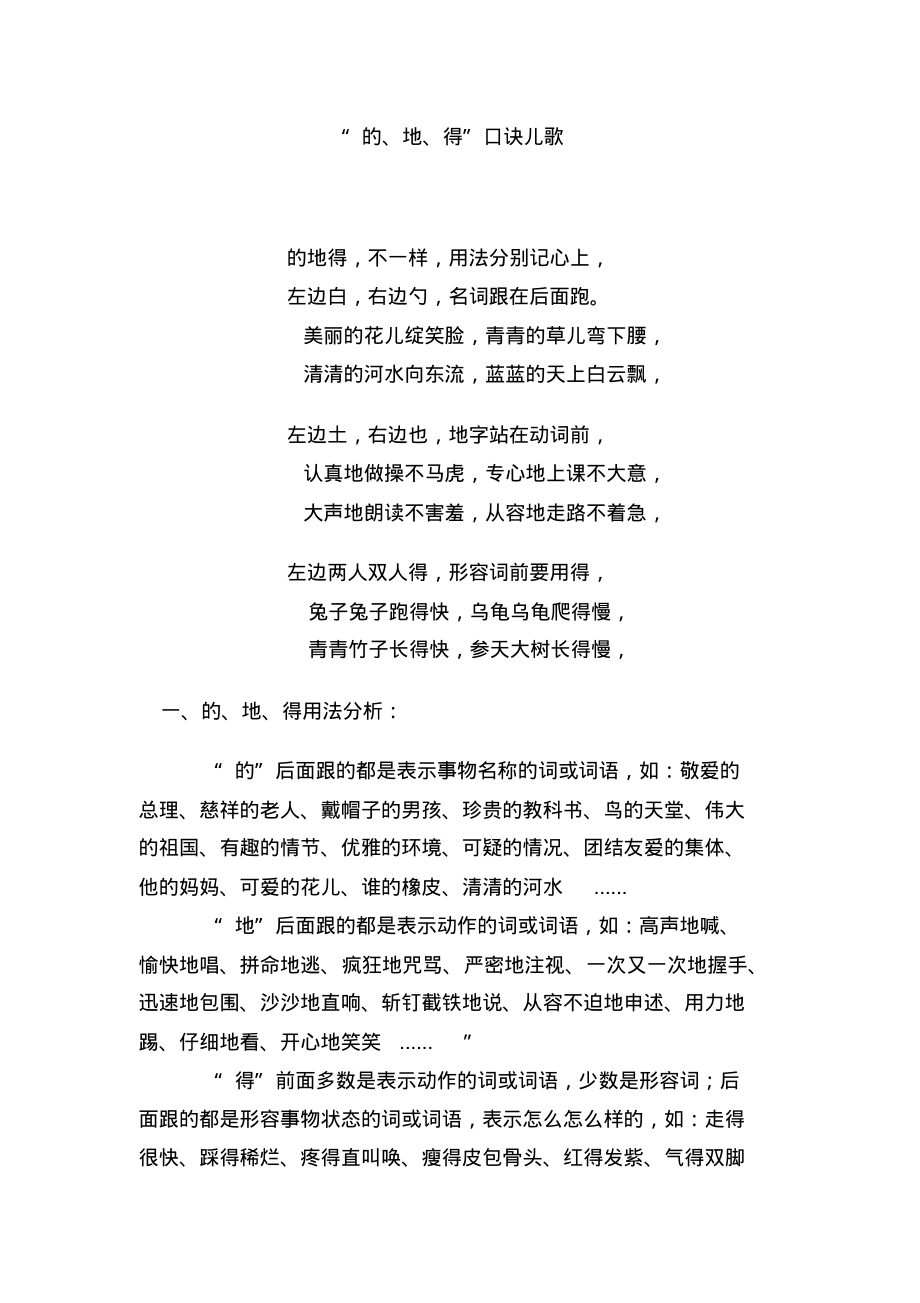 2022年的地得练习及答案_第1页