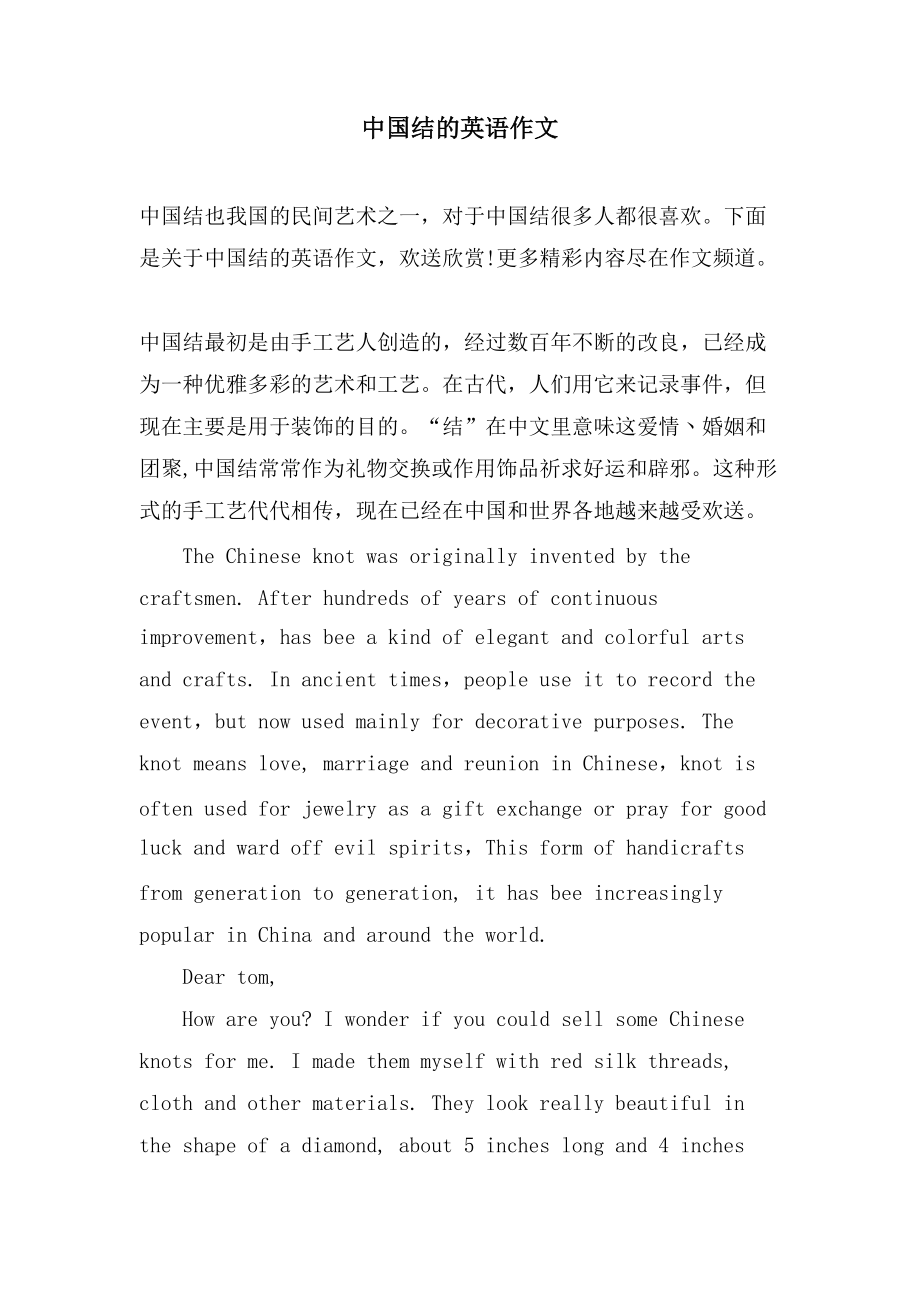中国结的英语作文_第1页