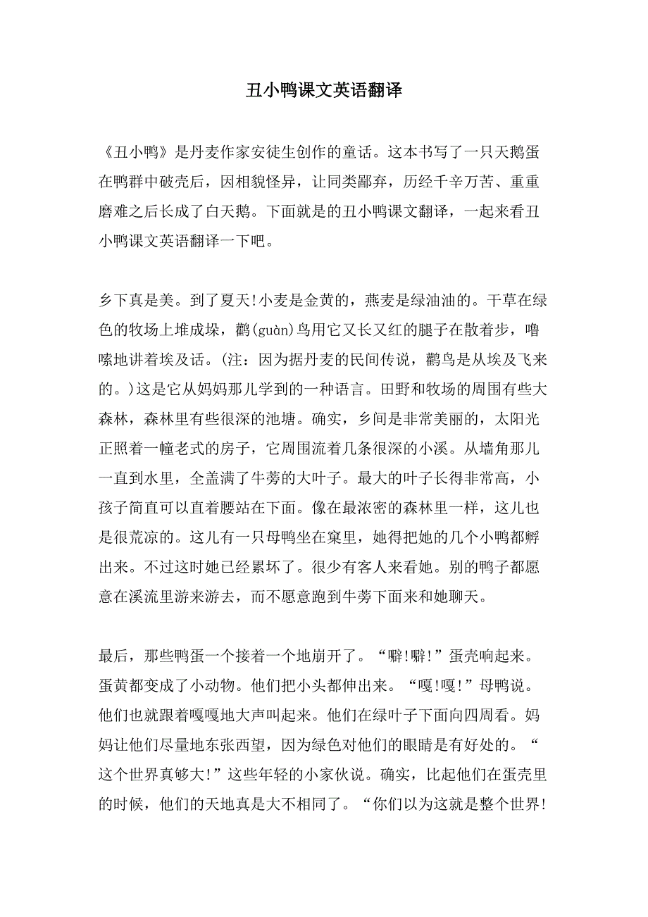 丑小鸭课文英语翻译_第1页