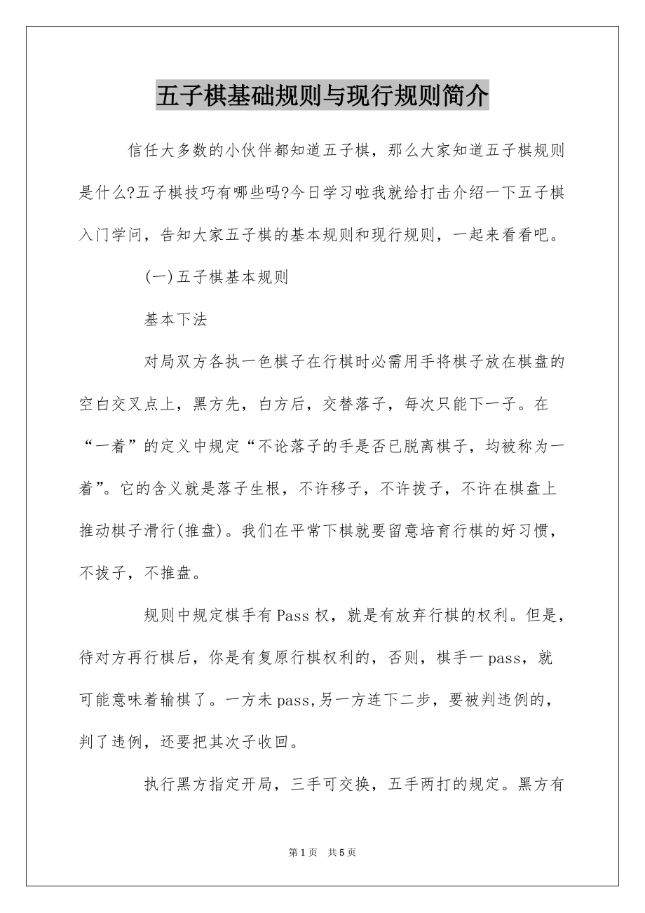 五子棋基础规则与现行规则简介_第1页