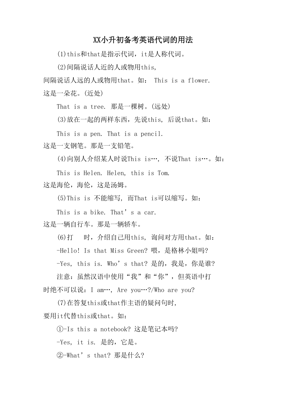 XX小升初备考英语代词的用法_第1页