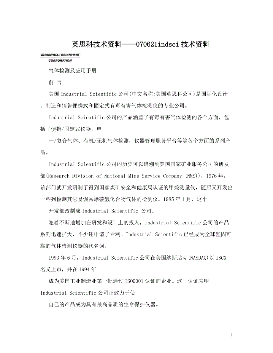 最新英思科技术资料——070621indsci技术资料_第1页