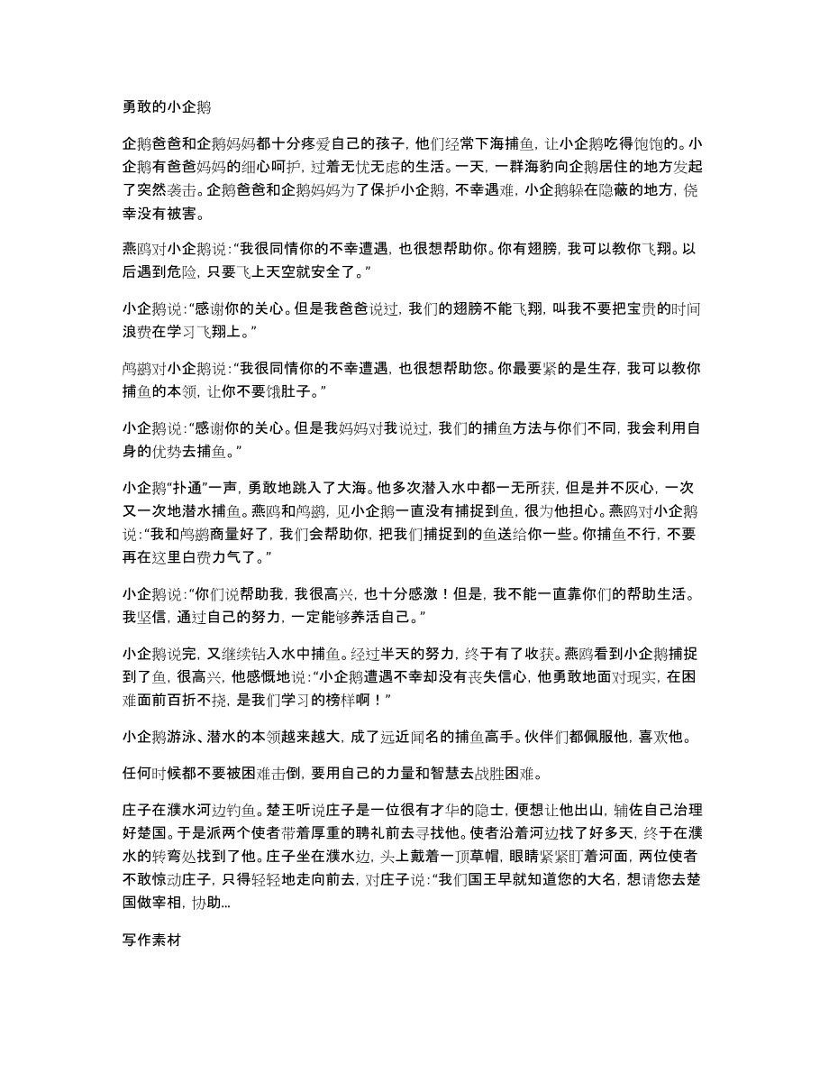 勇敢的小企鹅_第1页