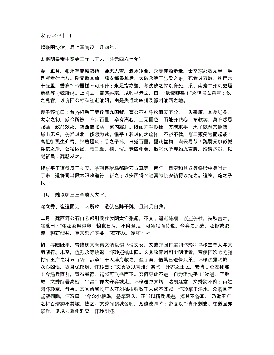 宋纪·宋纪十四_第1页