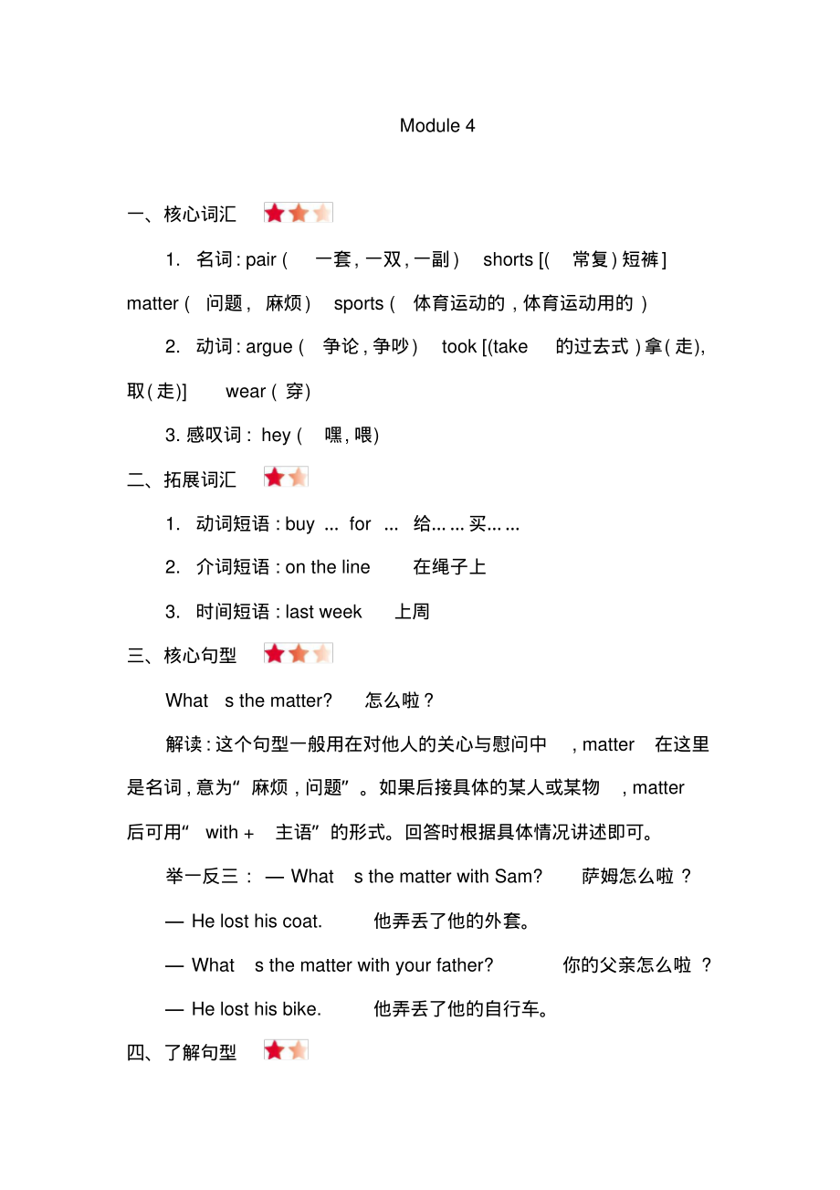 新外研版五年级上册英语Module4和Module5知识点重难点知识小结_第1页