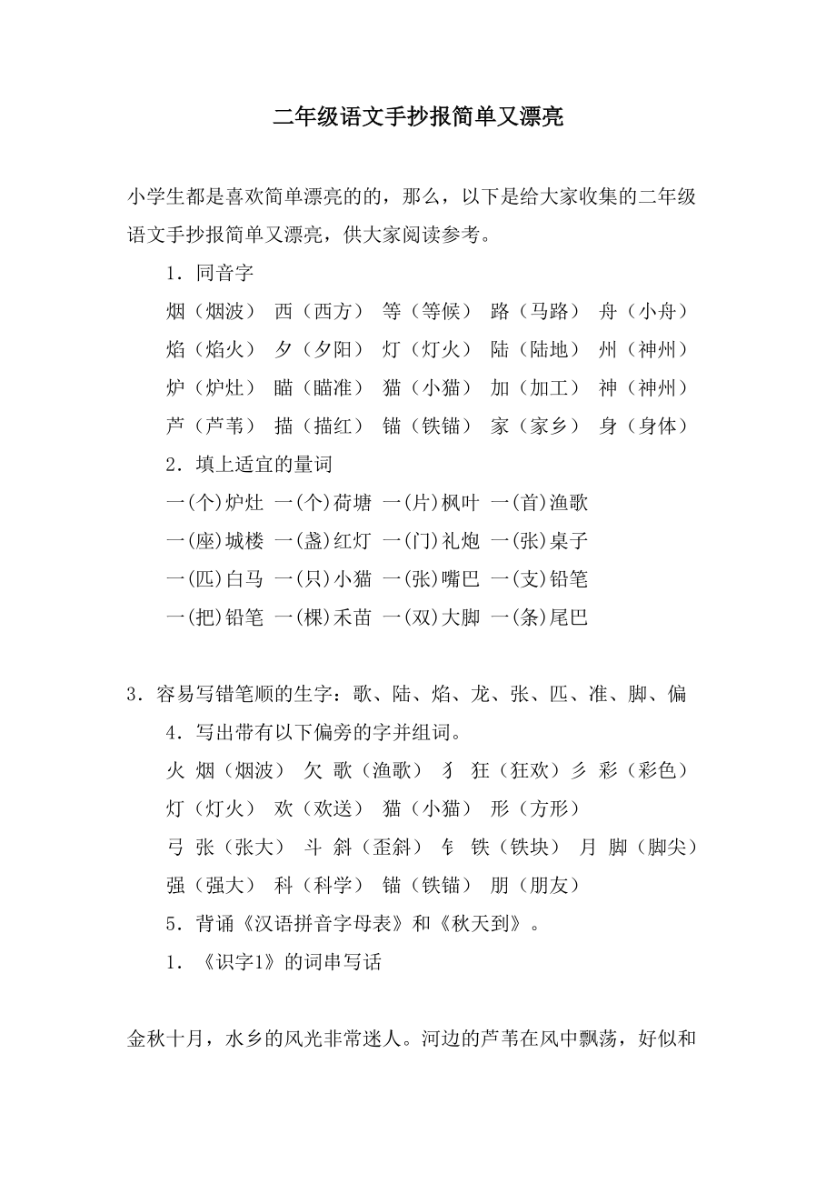 二年级语文手抄报简单又漂亮_第1页