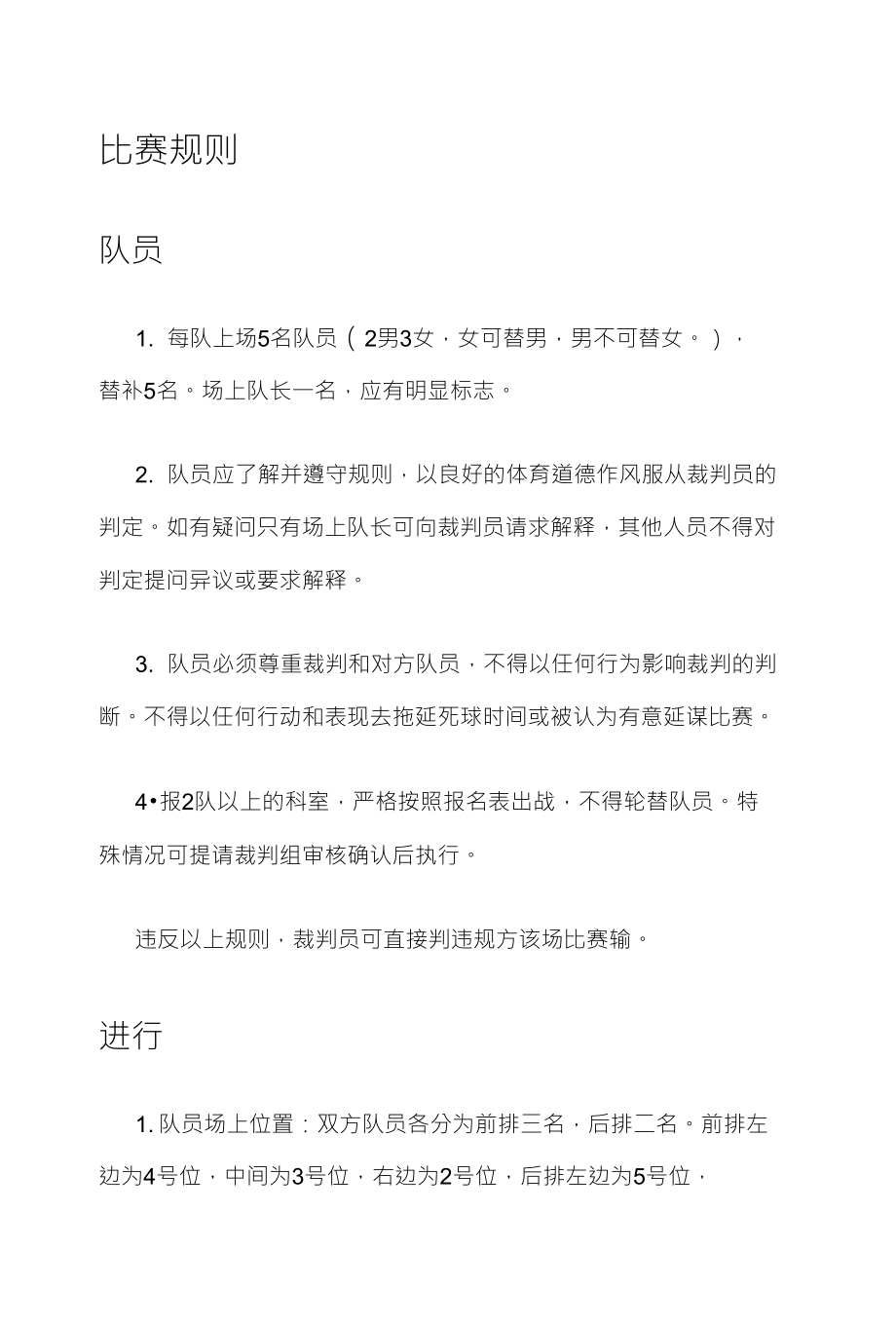 职工气排球比赛规则_第1页