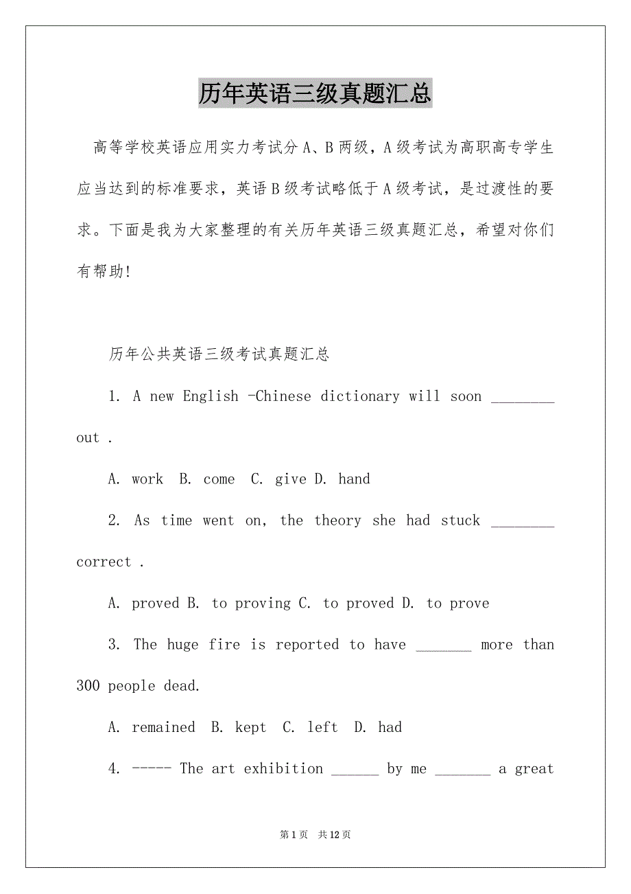 历年英语三级真题汇总_第1页