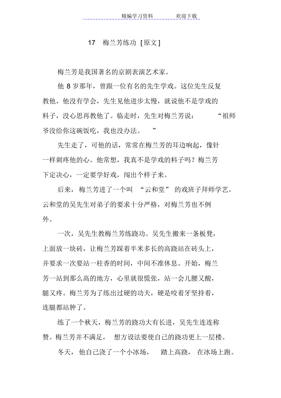 2022年沪教版小学语文三年级17《梅兰芳练功》课外课后练习和作文课课练及答案_第1页