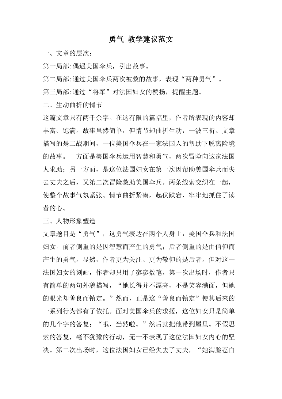 勇气 教学建议范文_第1页