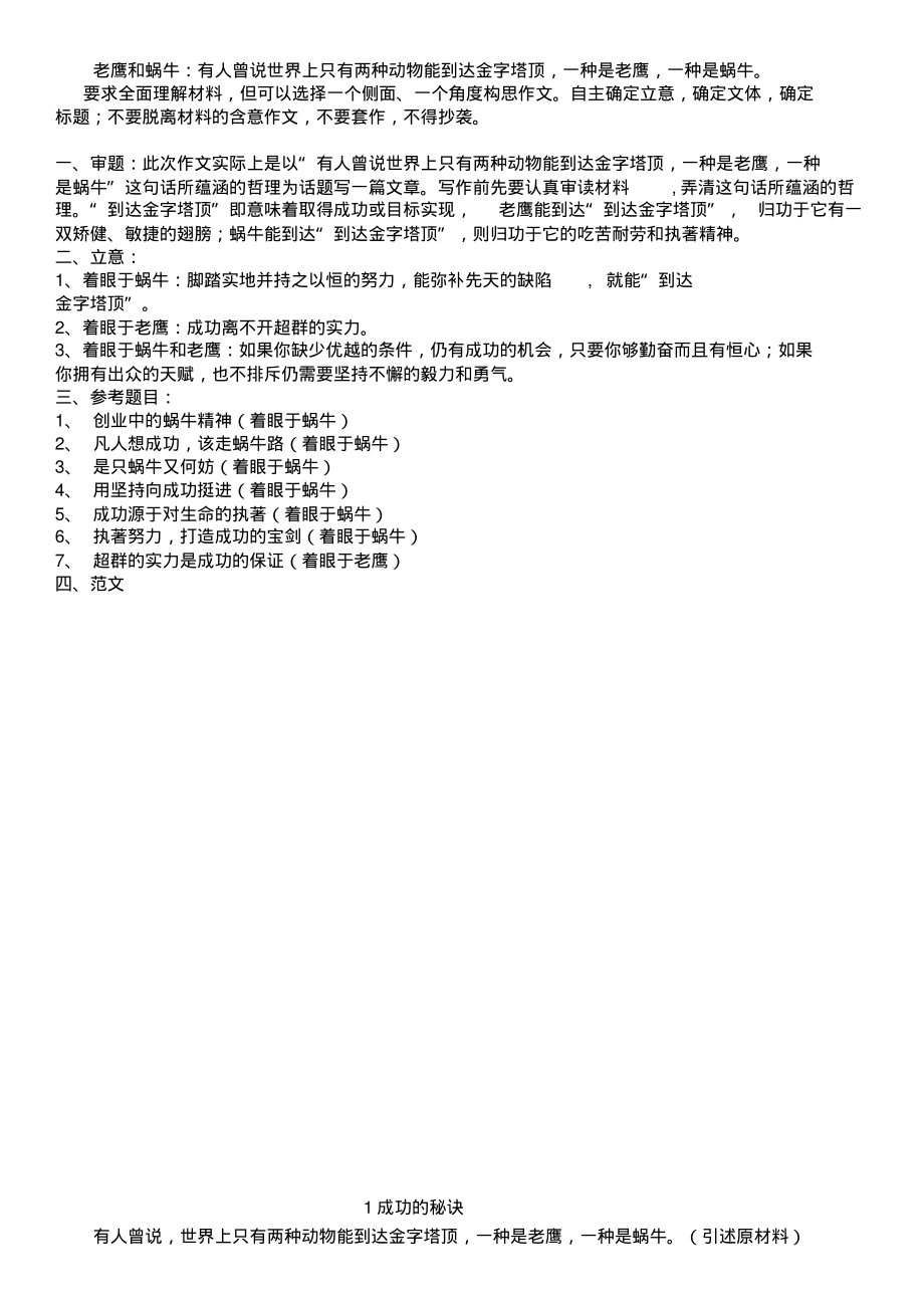 2022年高考语文作文--金字塔范文_第1页