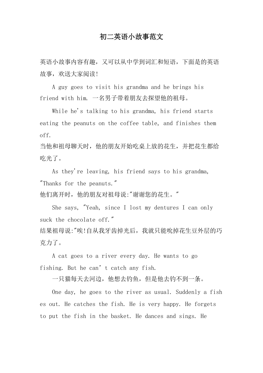 初二英语小故事范文_第1页