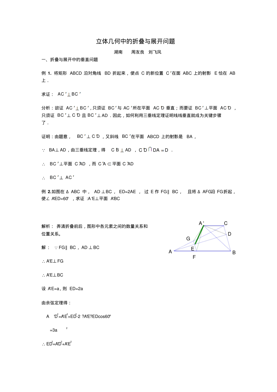 2022年高考聚焦立体几何中的折叠与展开问题_第1页