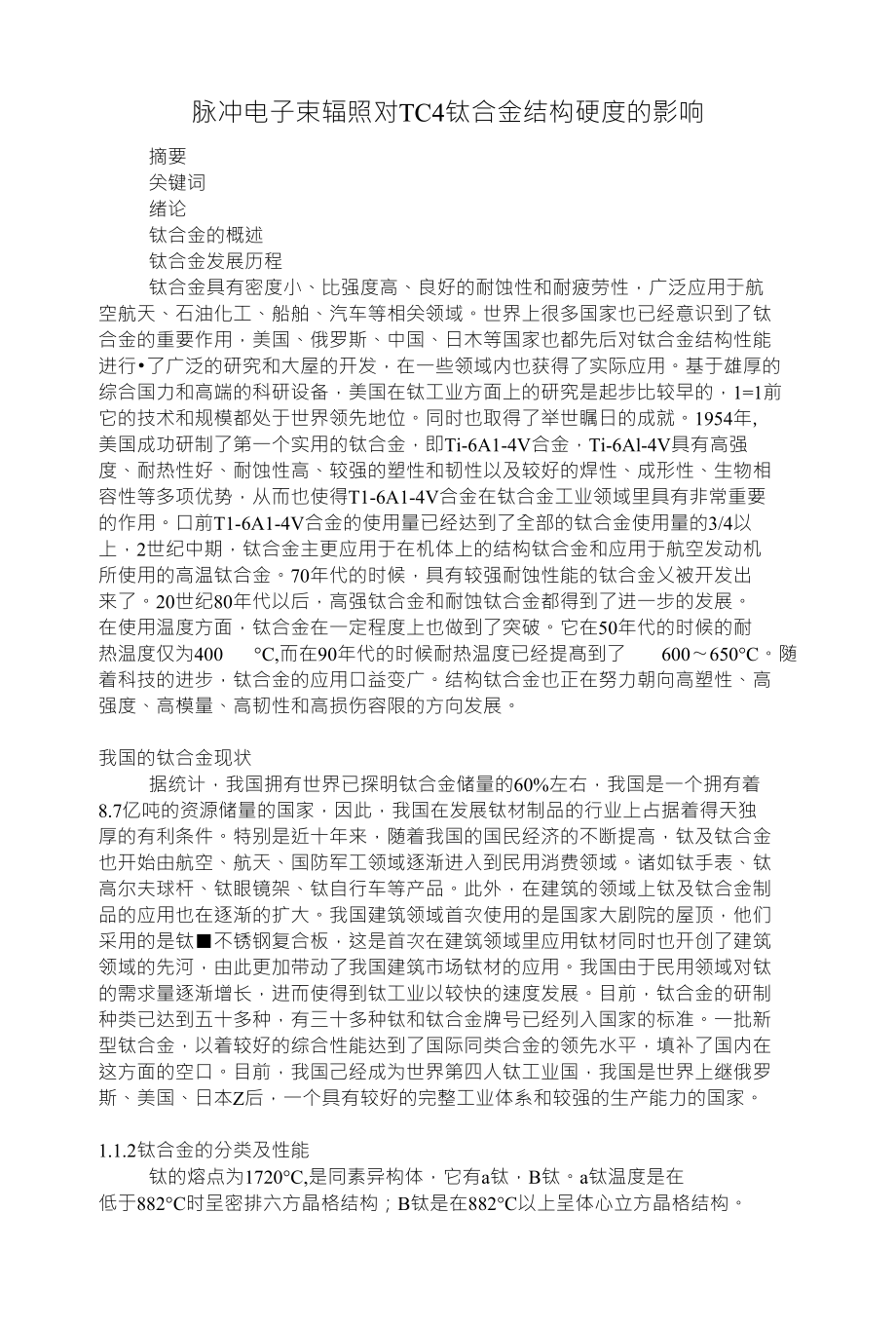 钛合金表面改性_第1页