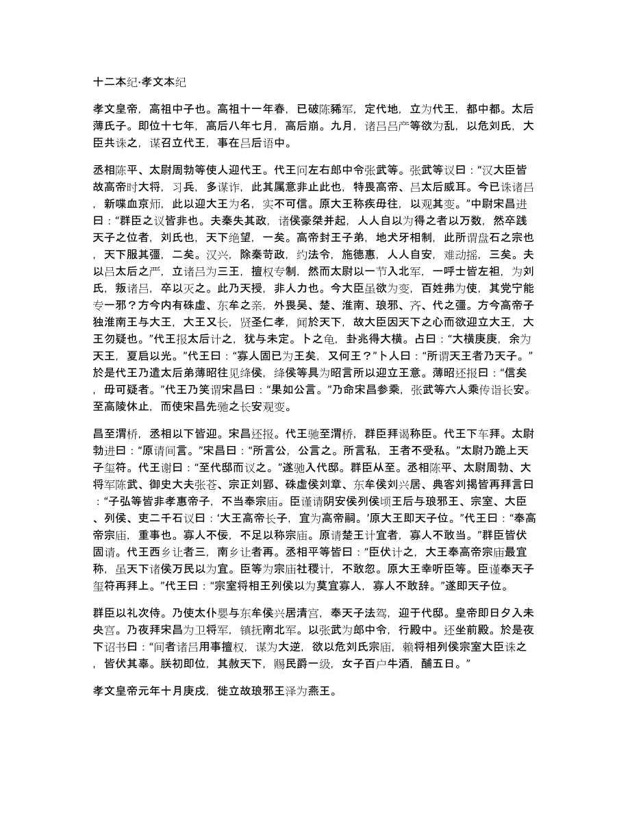 十二本纪·孝文本纪_第1页