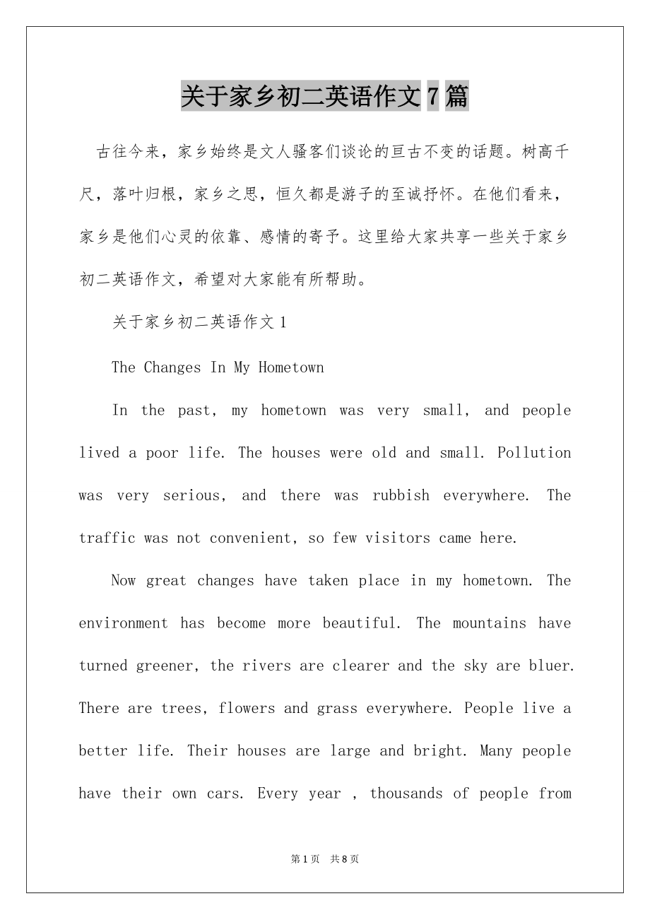 关于家乡初二英语作文7篇_第1页