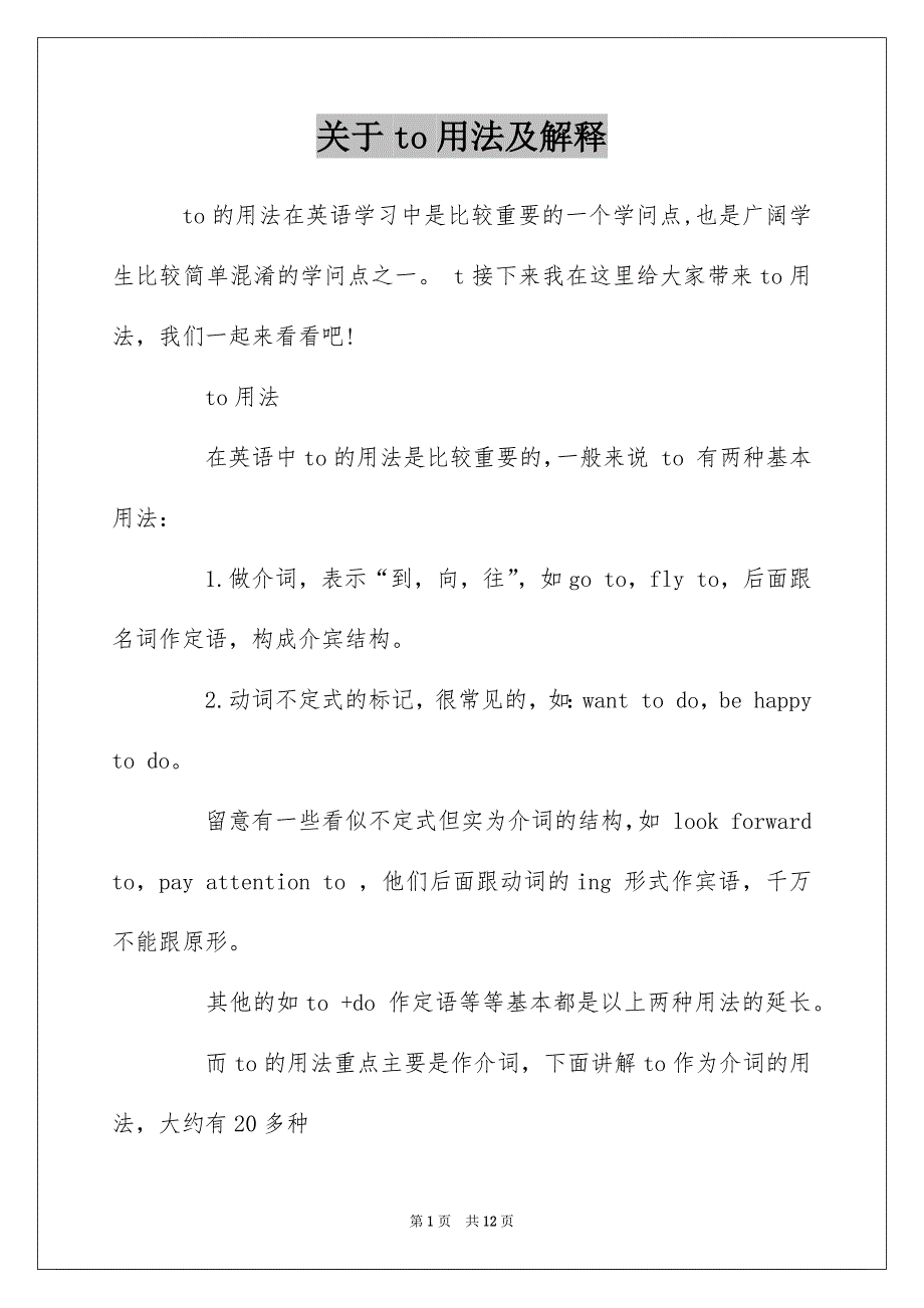 关于to用法及解释_第1页