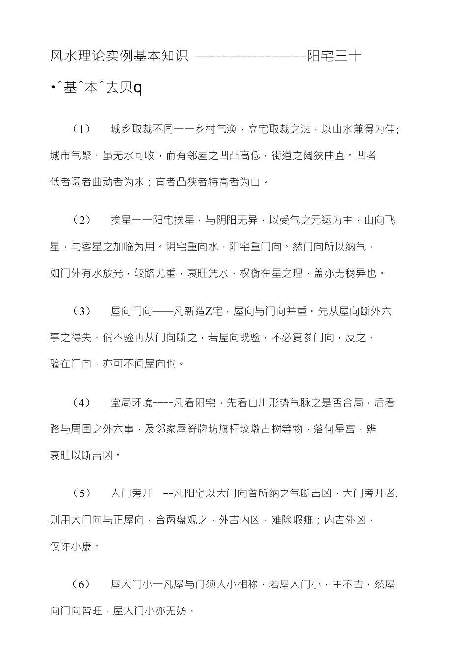 阳宅三十条基本法则_第1页