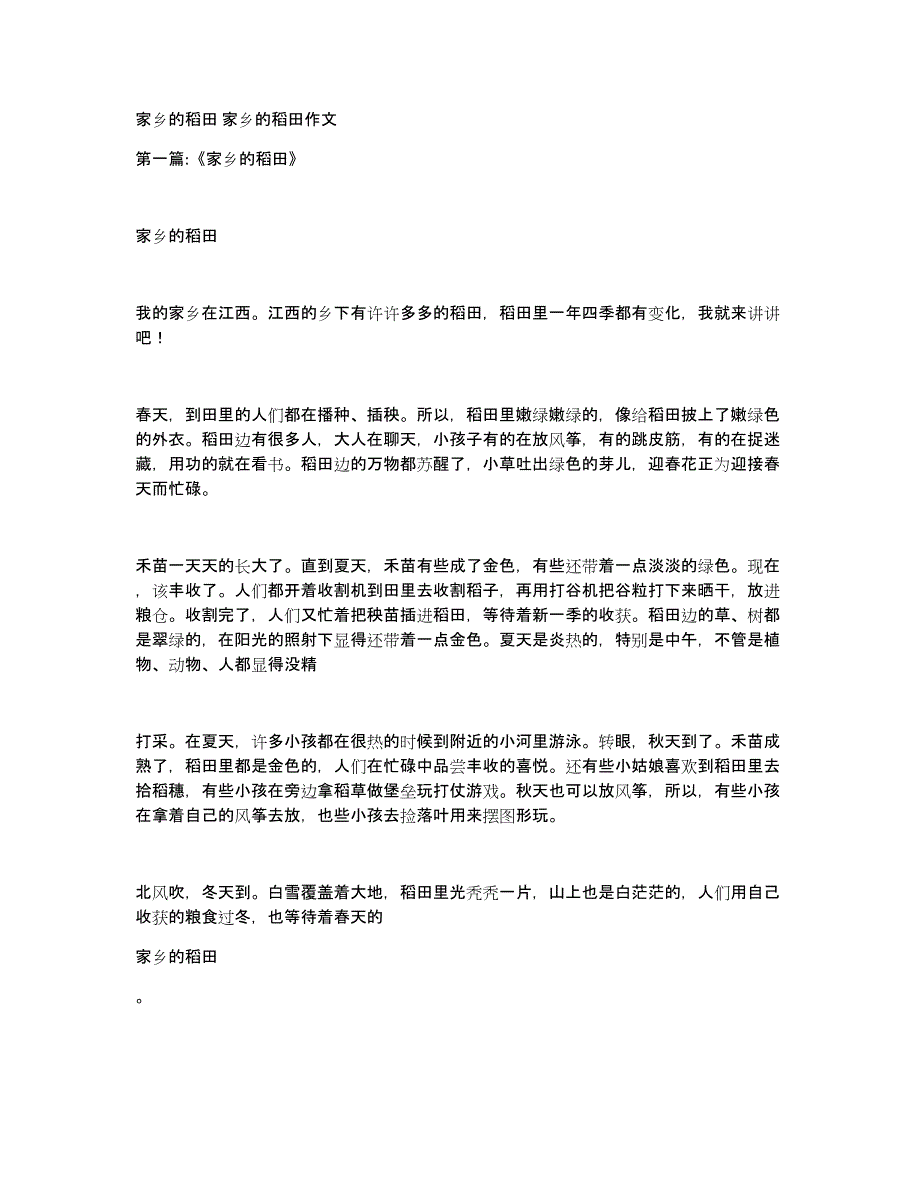 家乡的稻田家乡的稻田作文_第1页